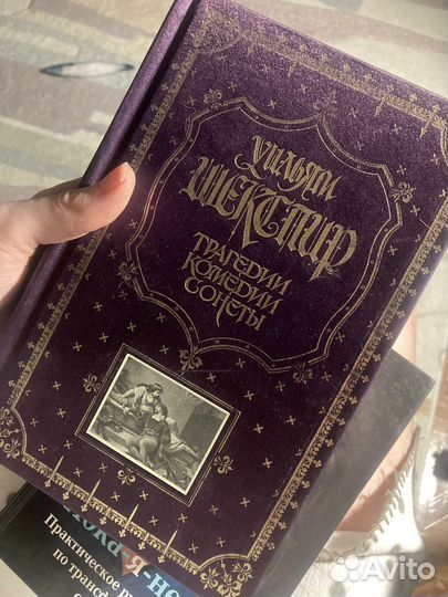 Уильям Шекспир, коллекционное издание