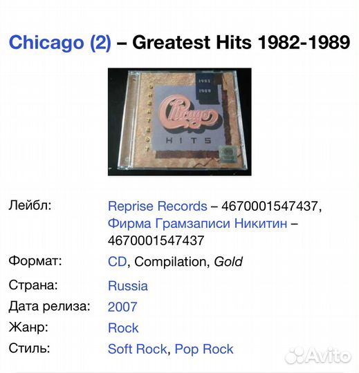 Chicago - Greatest Hits 1982-1989 CD Rus