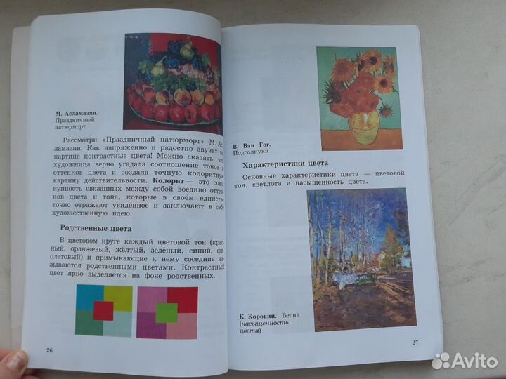Изобразительное искусство 4 кл