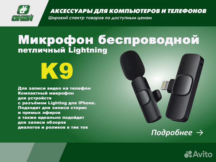 Микрофон беспроводной петличный K11 Lightning