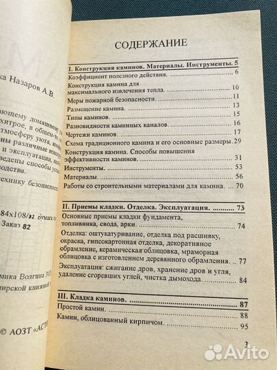 Камины. Кладка. Облицовка. Импортные камины