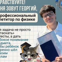 Репетитор по физике, Мигдаль-ха-Эмек
