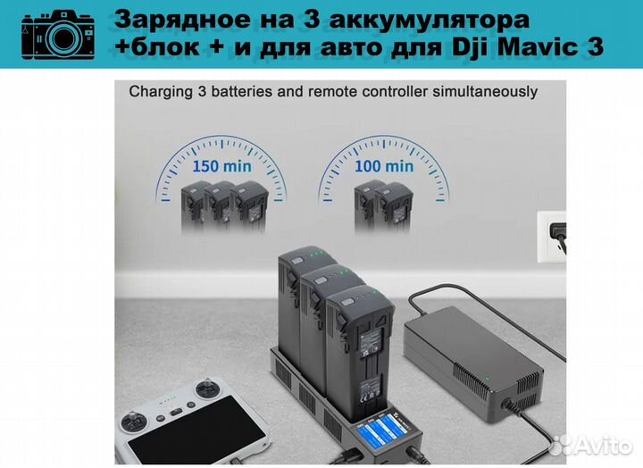 Зарядное на 3 аккумулятора для авто для Dji Mavic