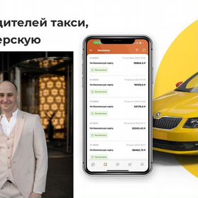 Таксопарк Яндекс Такси бесплатно и без ИП