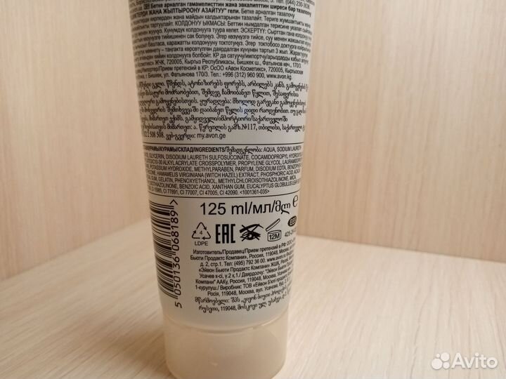 Гель для умывания очищающий Avon / Эйвон 125 мл