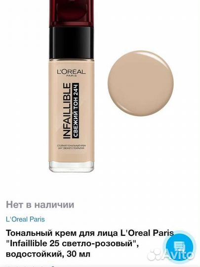 Тональный крем