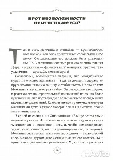 Шива и Шакти. Священный союз. Мужчина и женщина. 2-е изд