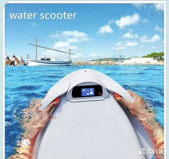 Электрический скутер для водных прогулок