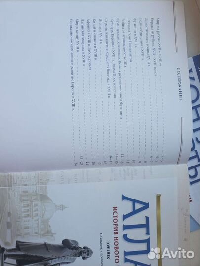 Атлас и контурные карты по истории 8 класс