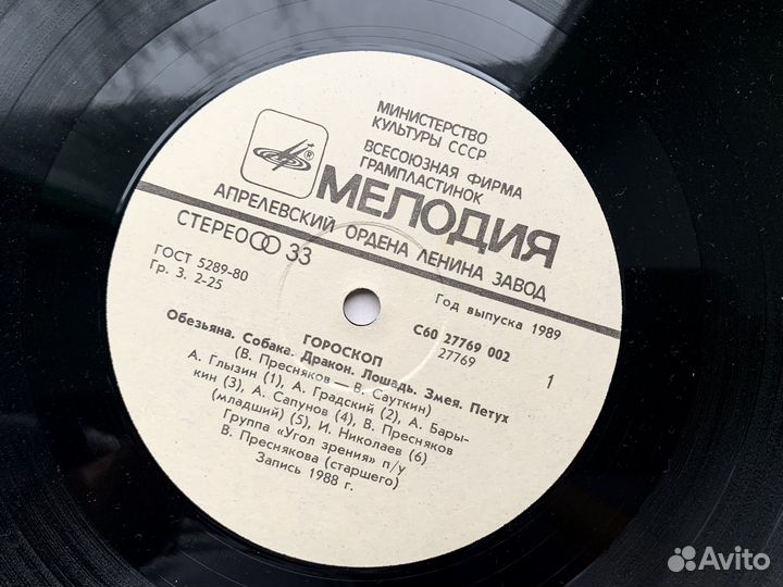 Виниловая пластинка Гороскоп Пресняков Сауткин