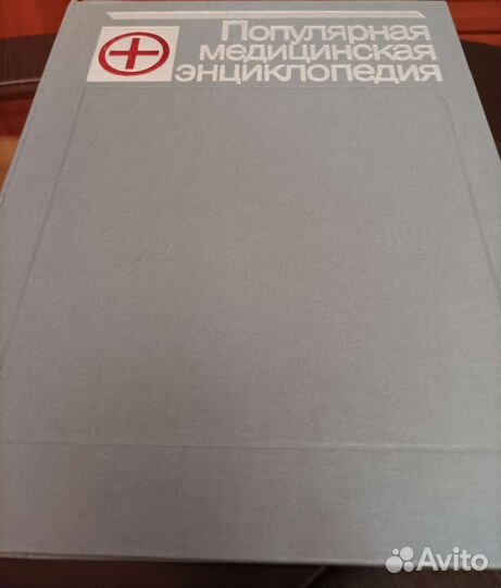 Энциклопедии