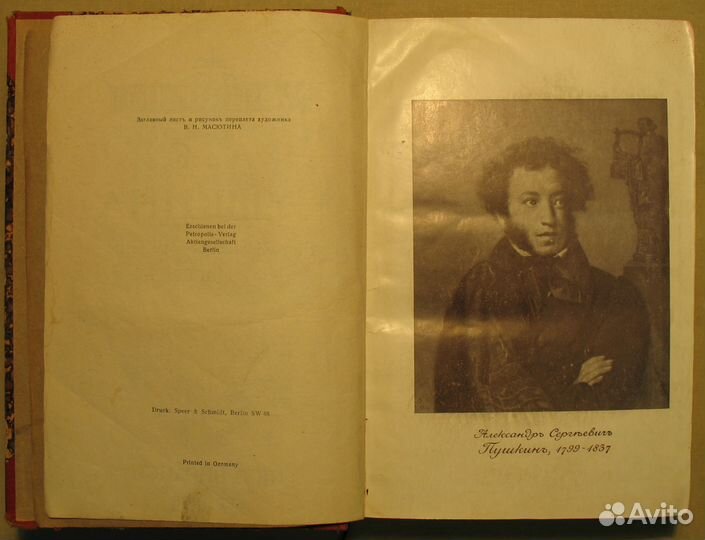 Берлинское издание -Сочинения А.С.Пушкина
