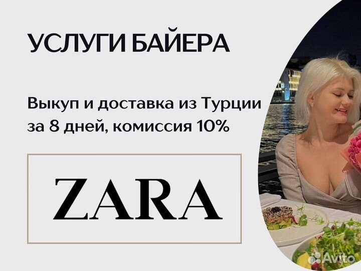 Выкуп Zara, Nike, Adidas, байер доставка из Турции