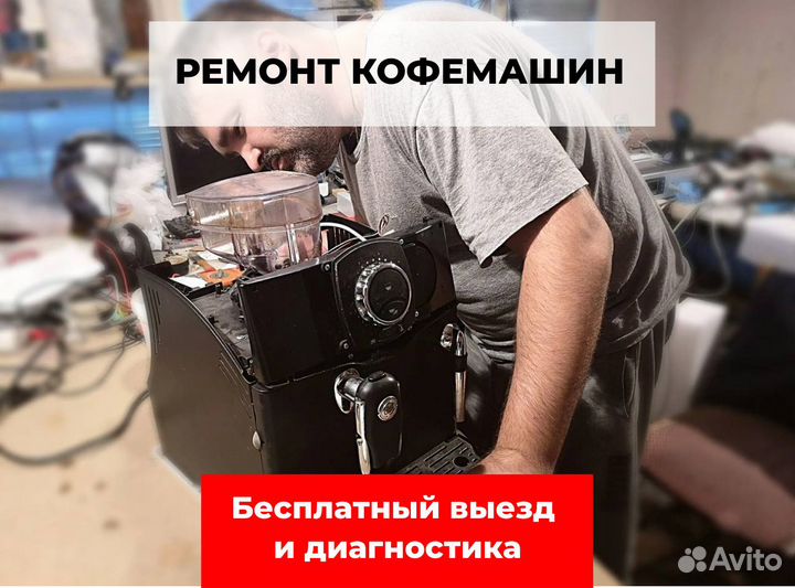 Ремонт кофемашин