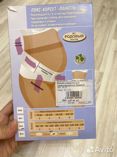 Бандаж для беременных и после родов