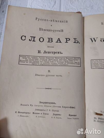 Русско-немецкий и немецко-русский словарь. 2 ч