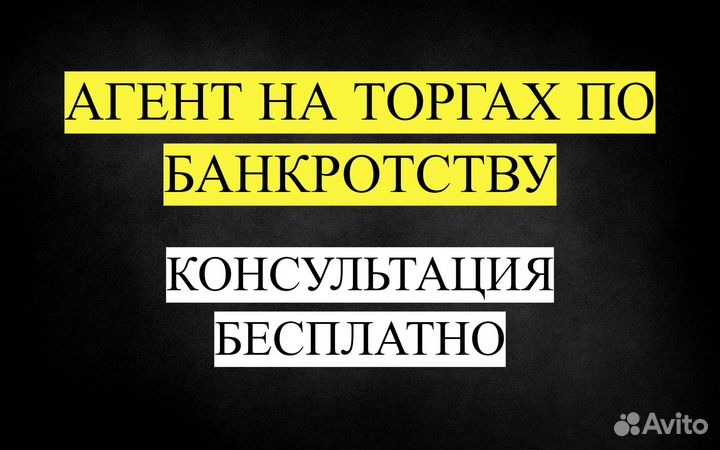 Недвижимость с торгов по банкротству