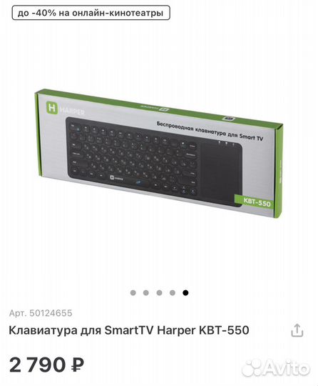 Клавиатура для SmartTV Harper