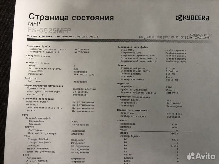 Мфу лазерное kyocera FS-6525MFP, ч/б; форматА4, A3