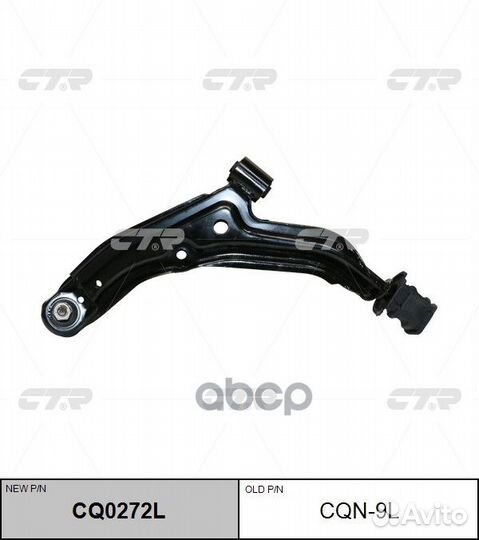 Рычаг подвески CQN9L CTR