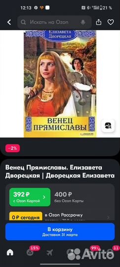 Елизавета Дворецкая Венец прямиславы