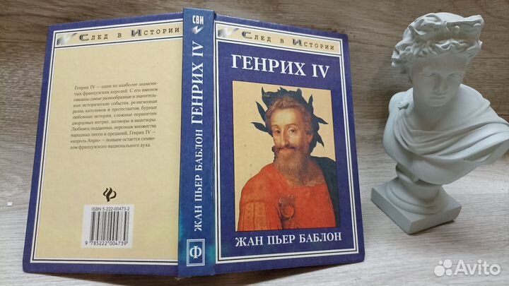 Генрих IV Феникс 1999 (О2)