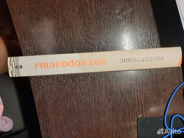 Книга Ход королевы