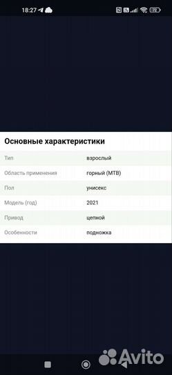 Велосипед горный
