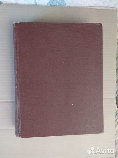 Книга В. Шекспир Москва Ленинград 1950 год