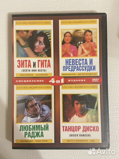 Dvd индийские фильмы