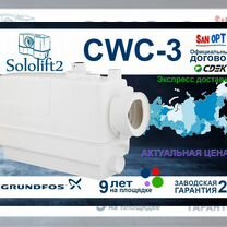 Sololift2 CWC-3 Установка Grundfos 97775316 Насос