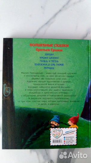 Волшебные сказки братьев Гримм