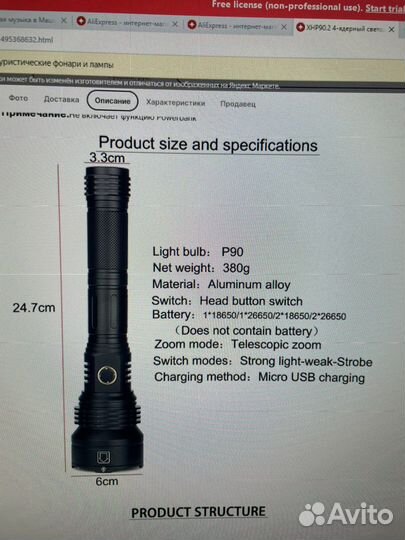 Фонарик светодиодный