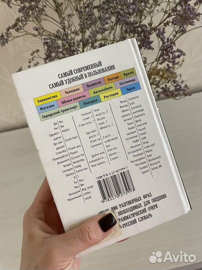 Русско-англисйкий разговорник