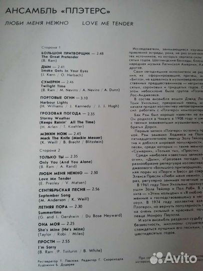 Виниловая пластинка Плэтерс