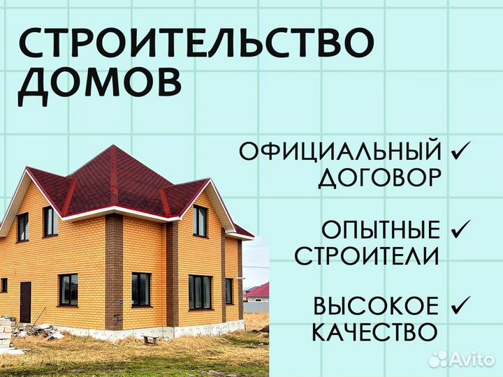 Строительная бригада все виды работ