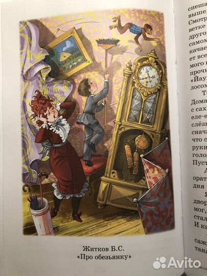 Хрестоматия 3 - 4 классы