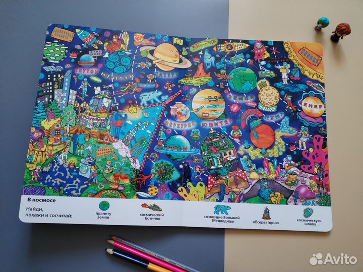 Детская книга виммельбух Мир вокруг