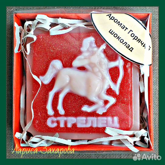 Мыло ручной работы,знак зодиака 