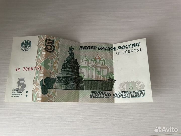 Пятирублевая купюра 1997 года