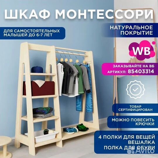 Шкаф для ребенка