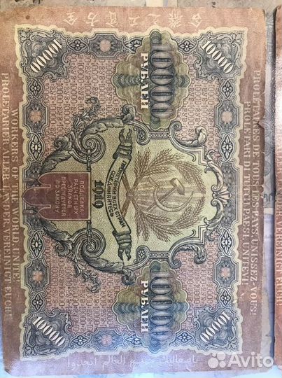 10 000 рублей 1919 года 2 шт
