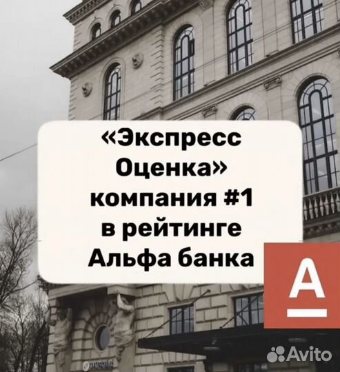 Оценка недвижимости