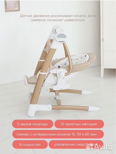 Стульчик для кормления 3 в 1. Электрокачели