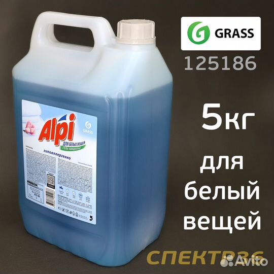 Гель для стирки grass alpi (5кг) для белых вещей