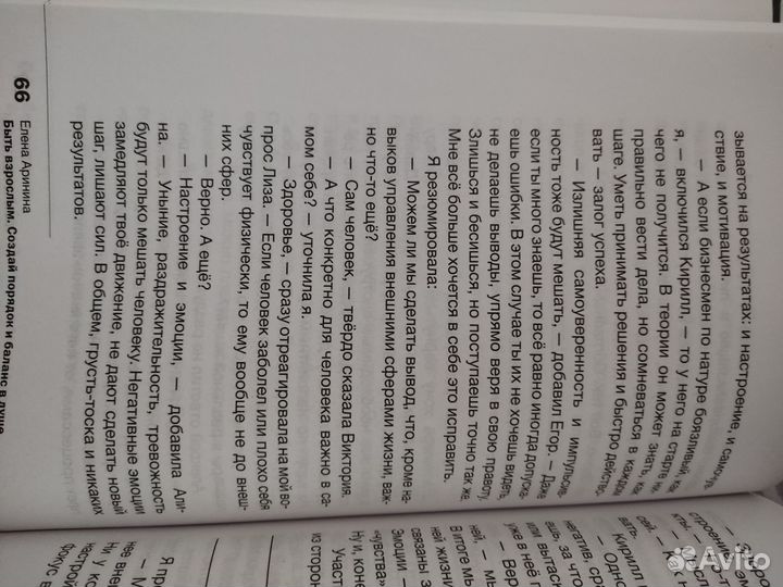 Быть взрослым Елена Аринина