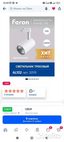 Трековый светильник Feron AL102 на шинопровод