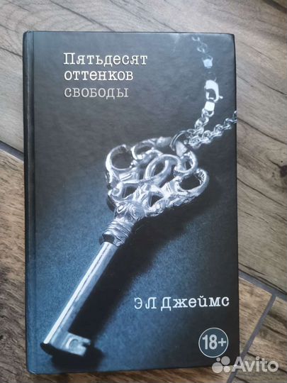 Книги 50 оттенков серого