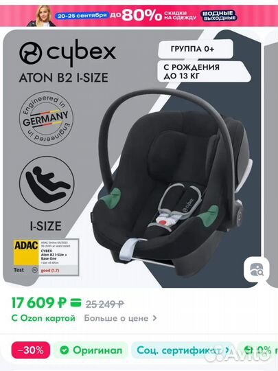 Автолюлька cybex aton b2 i size