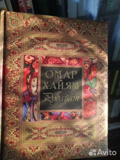 Омар Хайям 